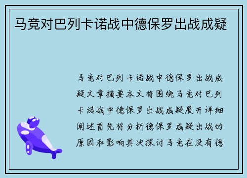 马竞对巴列卡诺战中德保罗出战成疑