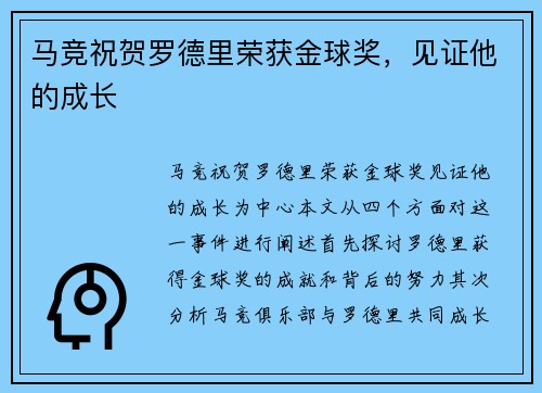马竞祝贺罗德里荣获金球奖，见证他的成长